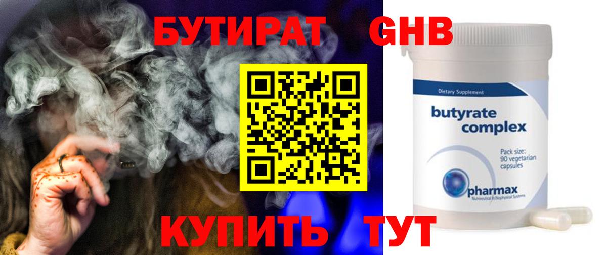 БУТИРАТ BDO 33%  Вход с VPN  Муром 