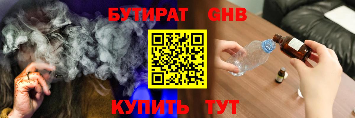 БУТИРАТ 99% Муром