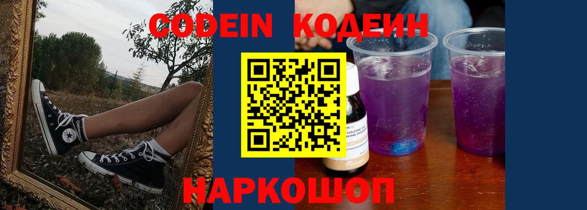 Муром  Codein Purple Drank  Вход с VPN 