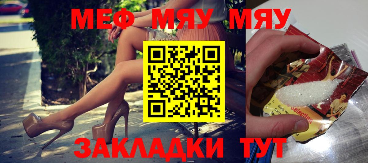Меф мяу мяу мука Муром